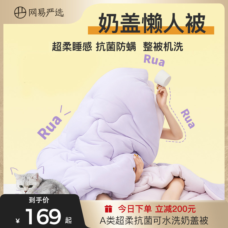 网易严选921奶盖被被子冬被化纤被芯春秋被单人加厚保暖棉被冬季