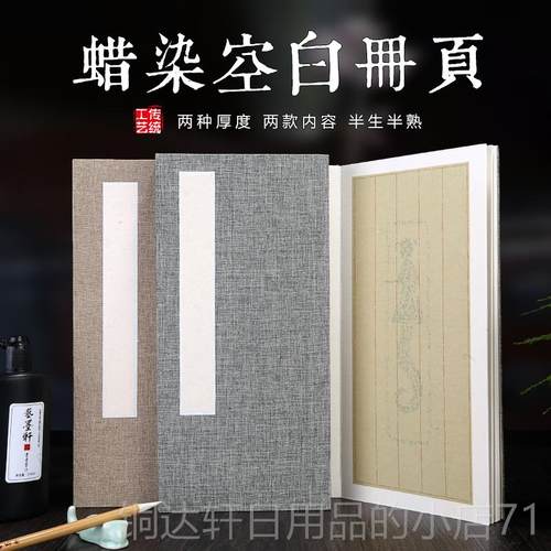 高档复古做旧册页花汉草竖砖图印花信笺格宣纸本半书生半熟小楷法