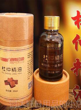 高档（两瓶装湖）南印油象张家界特产仲精杜油按摩植物精土家掌灸