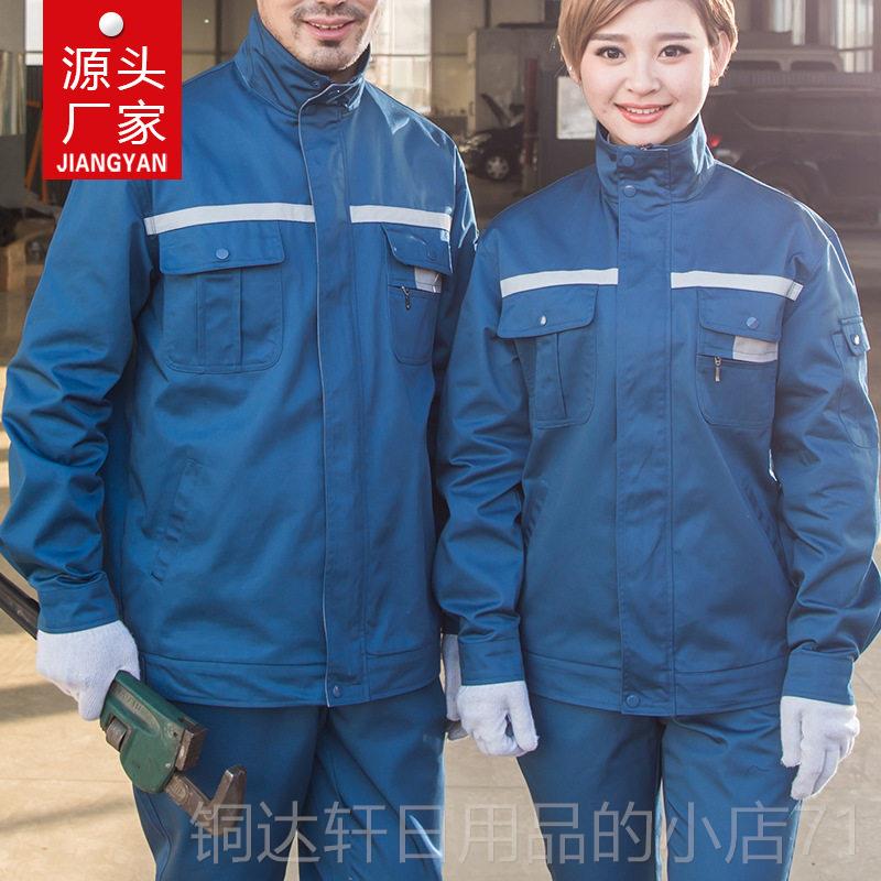 高档江燕秋反光条服工作上保衣外套劳保服男春劳服加肥加大码工装图片