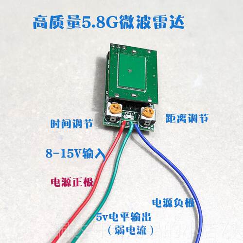 高档5.8g微波雷传感器近0.5- 20m V1器2V245V延迟可调人达体传感