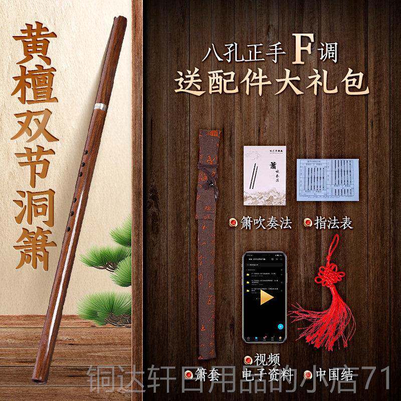 高档专业黄檀箫正节手古风8八孔演奏检定试萧F双单插洞考萧G调木