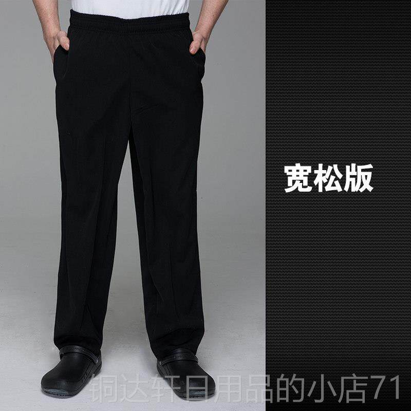 高档厨师裤房子后厨餐服务员黑工作裤酒店制服裤厅厨松紧色厨师工