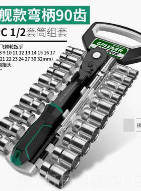 高档林90齿外套筒扳手工具套装维修内六角套管扳手拧丝绿套筒螺多