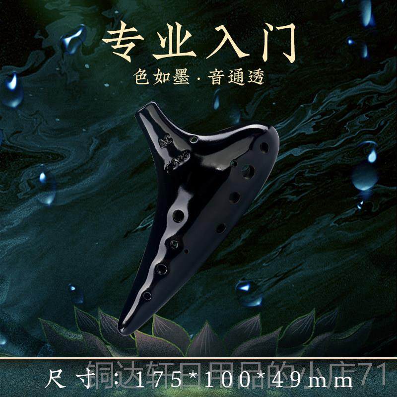 高档笛12孔专业笛1孔Ac2陶笛儿童1陶2孔陶笛陶乐谱黑陶