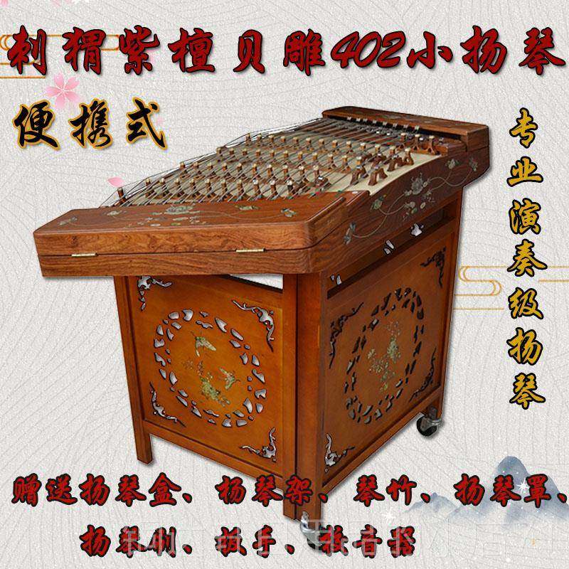 高档专业演奏405扬东琴乐器0广东五码十音扬粤剧杨琴广红木扬琴 4