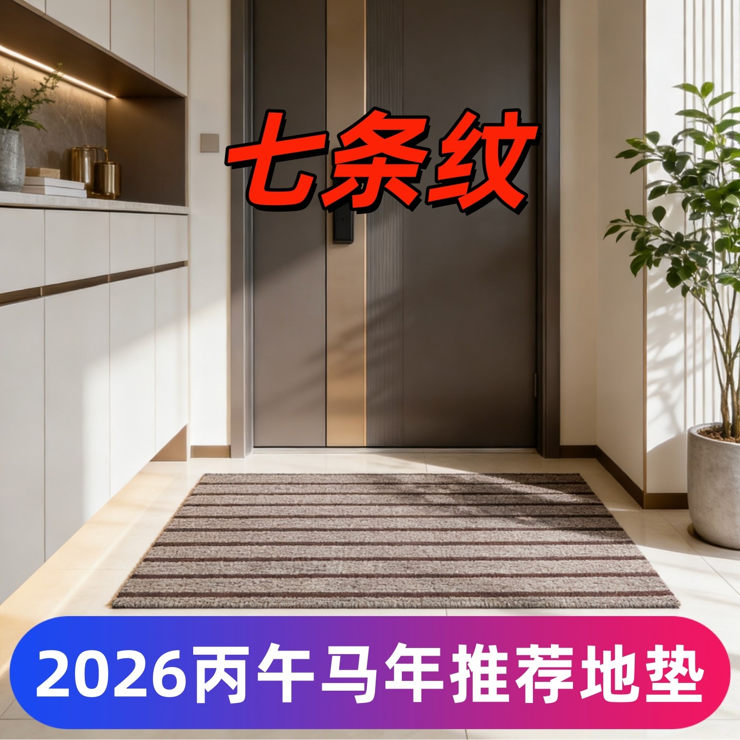 入户门地垫条纹进门垫吸水防滑脚垫大门地毯厨房垫门厅地垫可裁剪,居家布艺,入户地垫,淘宝优惠券,粉丝福利购,淘宝优惠卷