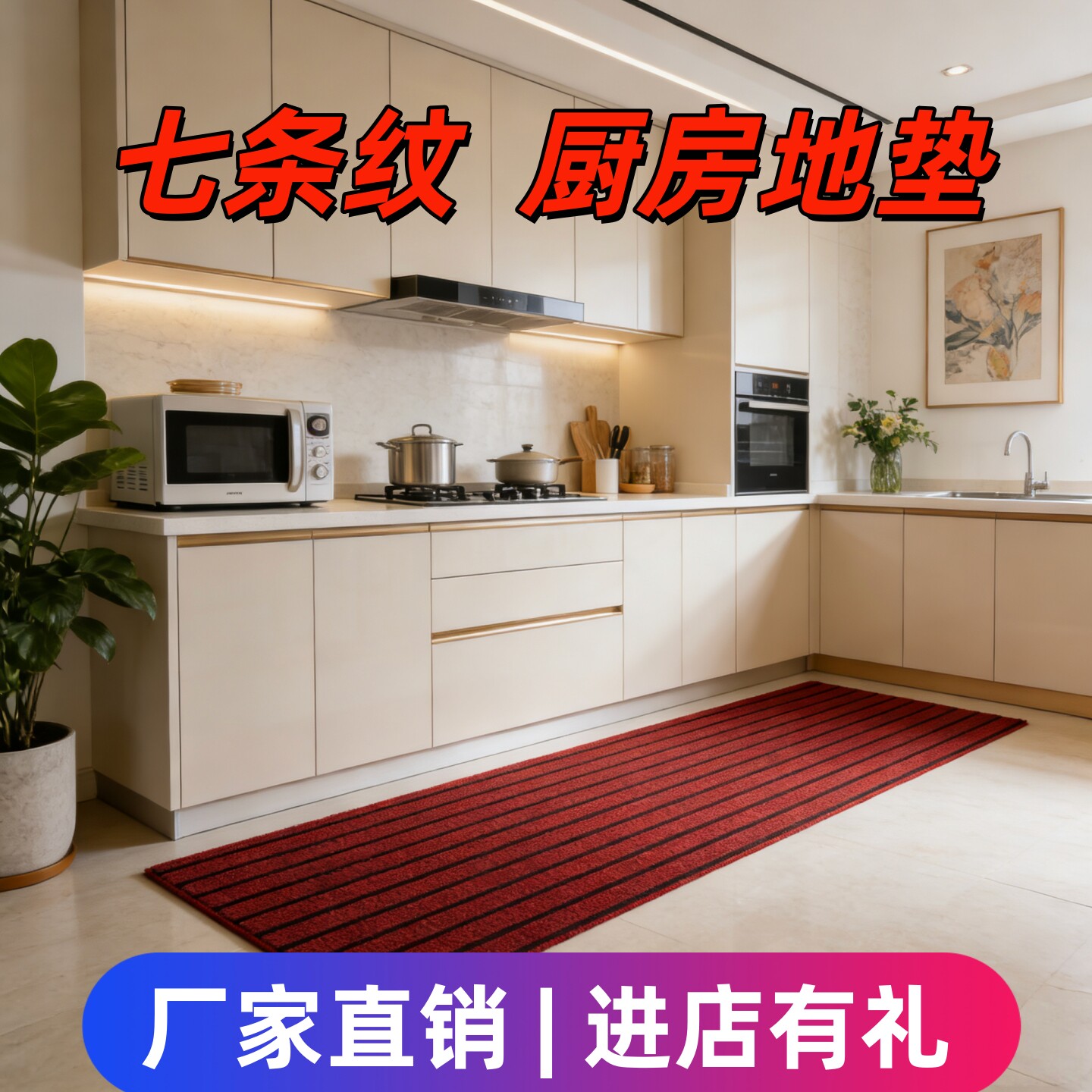 防滑耐磨抗油污厨房地垫