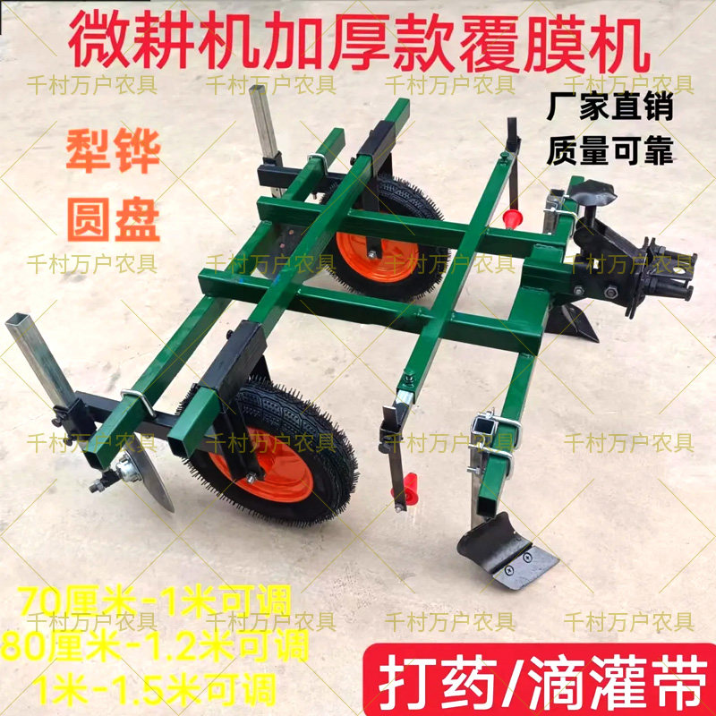 小型耕耘机配套地膜覆膜机 铺膜机 地膜覆盖机 盖地膜机 地膜铺盖