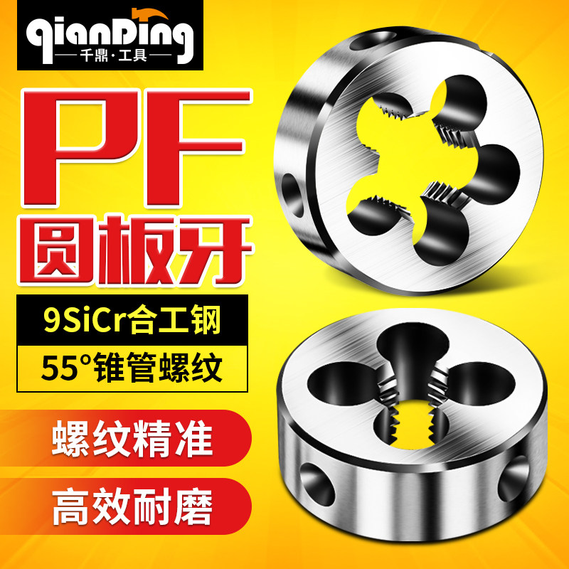管螺纹板牙PF机用圆板牙英制元板牙套丝1/8 1/4 3/8 1/2 3/4 1寸