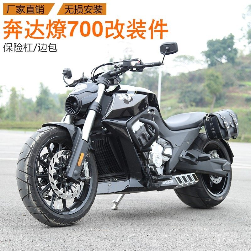 适用于奔达燎700 改装保险杠防护杠防摔杠皮边包防水新款快拆边包图片
