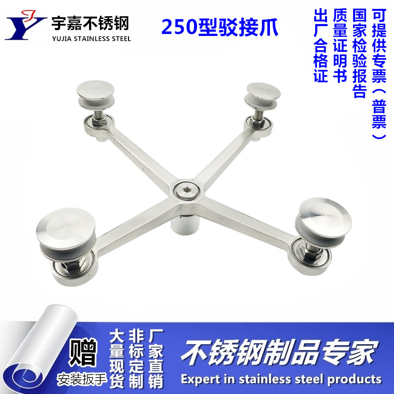 250型201/304不锈钢驳接爪头玻璃抓手幕墙爪点驳接件雨棚支架配件