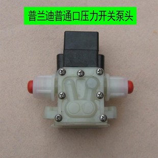 普兰迪12V24V水泵配件洗车小型抽水直流泵头微型电机压力开关*