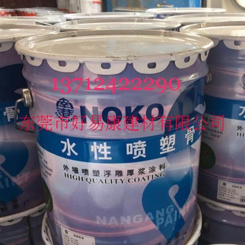 南港牌浮雕厚浆骨浆肌理漆颗粒效果喷塑骨浆内外墙艺术拉毛漆装饰