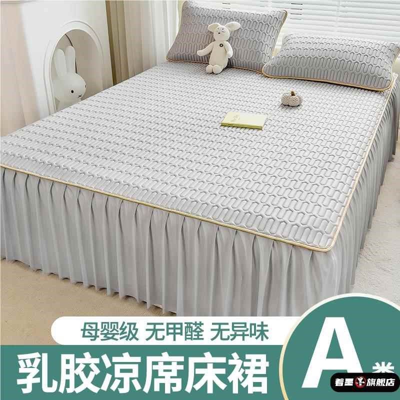 夏季凉席床裙款乳胶三件套软席冰丝席可机洗新款空调席子凉感家用,床上用品,乳胶席,淘宝优惠券,粉丝福利购,淘宝优惠卷