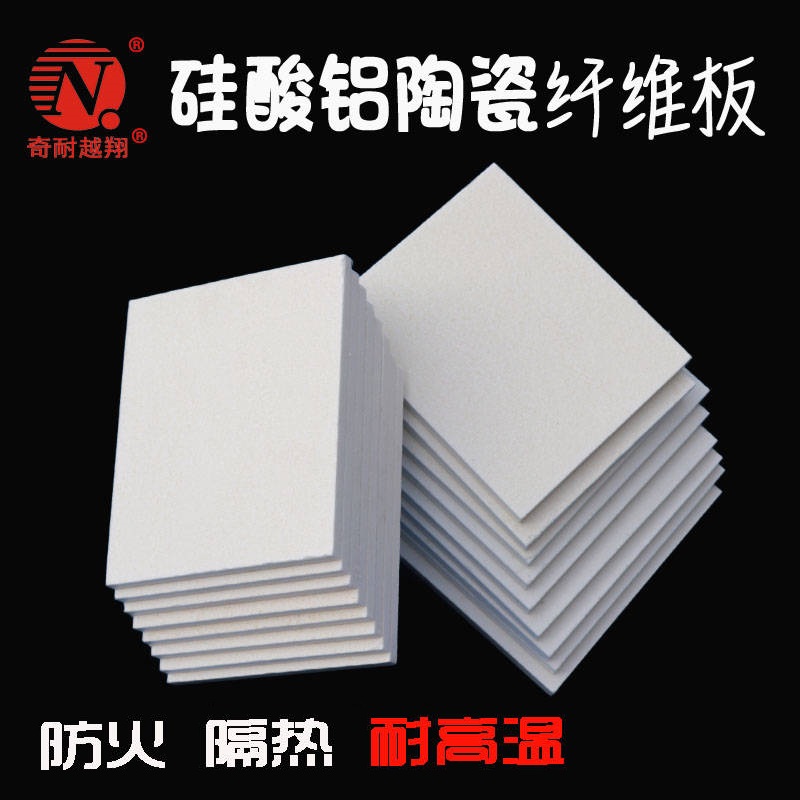 耐高温防火隔热板硬质硅酸铝陶瓷纤维板阻燃保温挡火板异型件定制