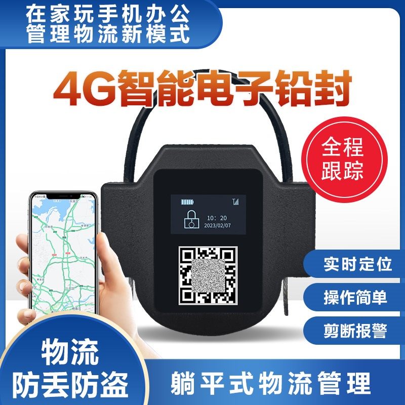 4G电子铅封非一次性钢丝封条集装箱封签物流标签扎带仓库施封锁扣