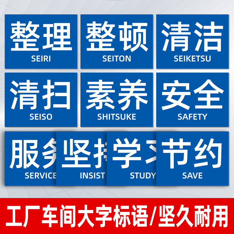 企业标语10S8S标志生产7S公司管理制度9S警告区域宣上6S车间分区