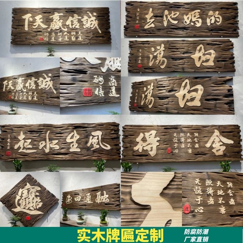 定制泥巴火烧牌匾定做火刻浮雕开业仿古木匾实木招牌艺术门头雕刻