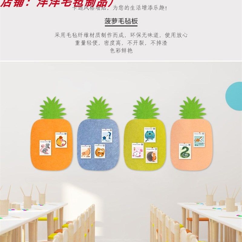 菠萝彩色毛毡板留言板照片墙幼儿园主题墙家用墙贴记事板公告栏装,家居饰品,照片墙,淘宝优惠券,粉丝福利购,淘宝优惠卷