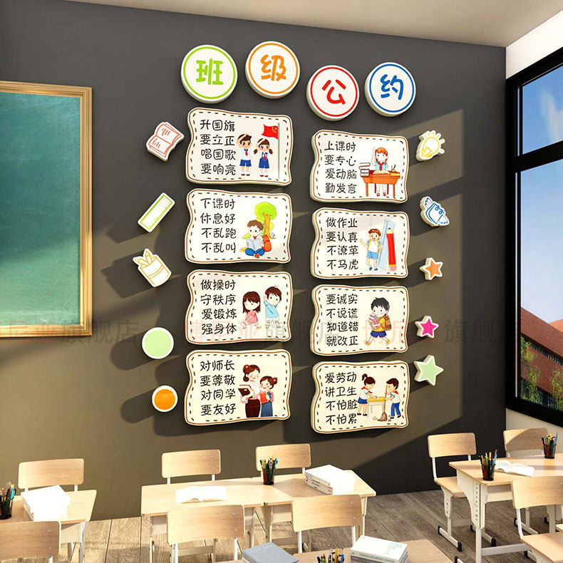 班级公约墙贴纸装饰教室文化建设布置墙纸小学幼儿园励志标语贴画,家居饰品,文化墙贴,淘宝优惠券,粉丝福利购,淘宝优惠卷