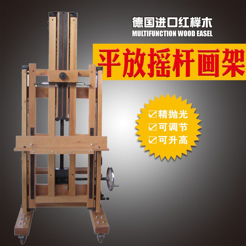 赛马特 榉木制平立两用油画架双手摇画架专业落地油画架 巨无霸画