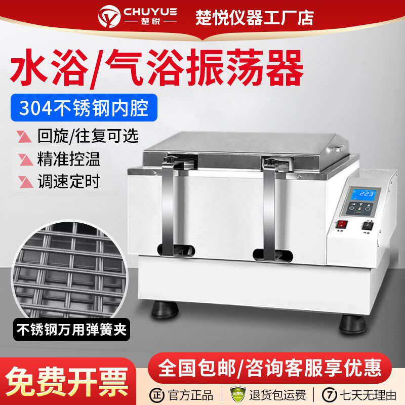SHA数显恒温水浴气浴振荡器震荡摇床培养箱调速多用振荡器实验室