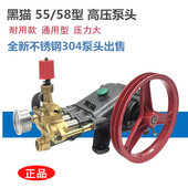 黑猫商用高压洗车机铜泵头总成 58型洗车机刷车器配件全套配件