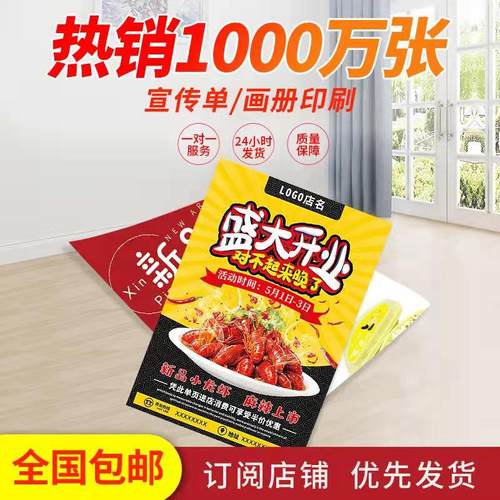 单页海报传单彩印开业折页印制企业画册印刷免费制作广告定制打印