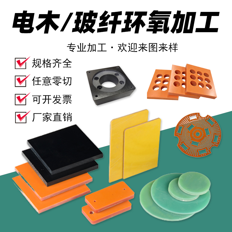 FR4环氧板G10玻纤板水绿色玻纤板/棒防静电电木板加工黑色环氧板