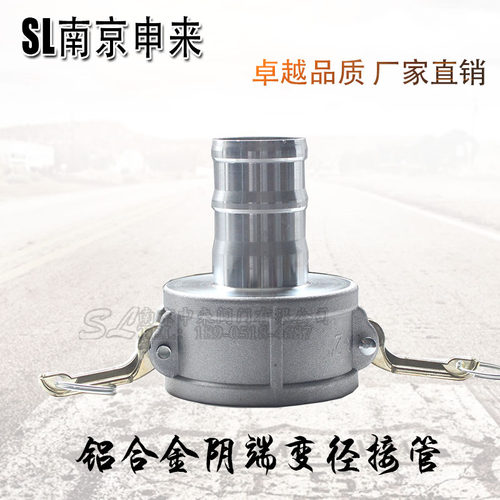 铝合金快速接头阴端变径 C型变径母头变径 油罐车配件卸油口接头