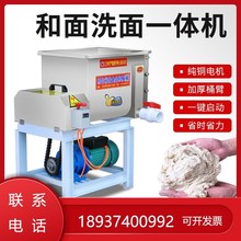 面筋洗机商用全自动不锈钢机凉皮双螺旋和面洗面一体机洗面浆机器