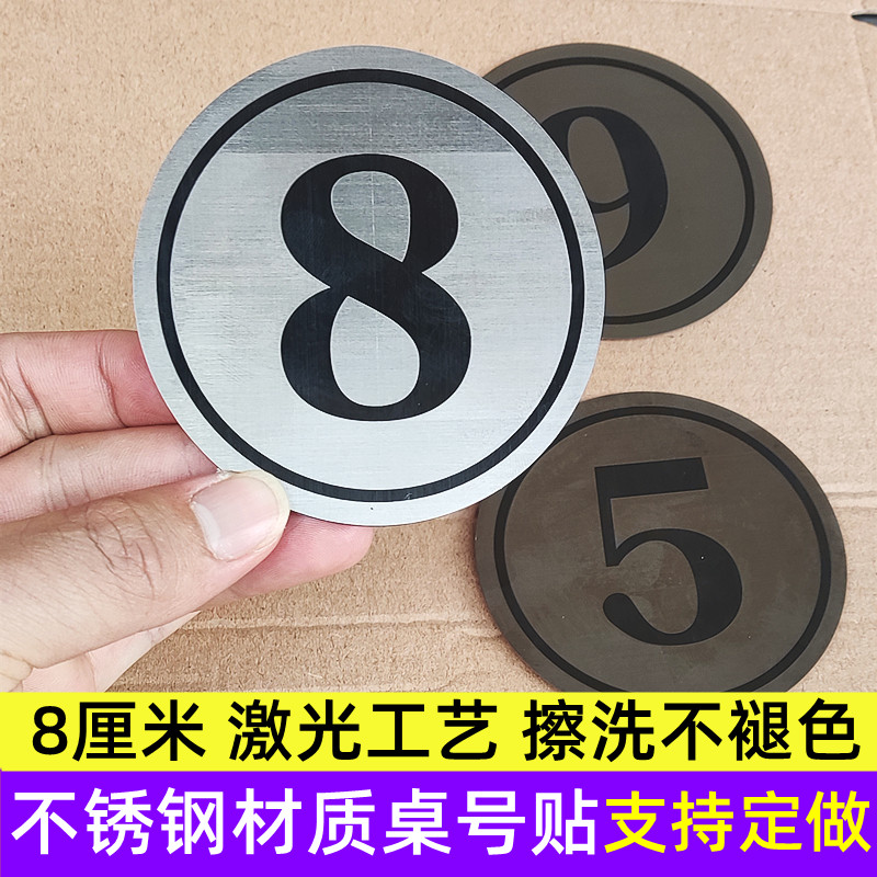 餐桌标牌台号贴数字贴自桌贴桌牌号贴餐厅桌号贴不锈钢号码牌定制,文具电教/文化用品/商务用品,标志牌/提示牌/付款码,淘宝优惠券,粉丝福利购,淘宝优惠卷