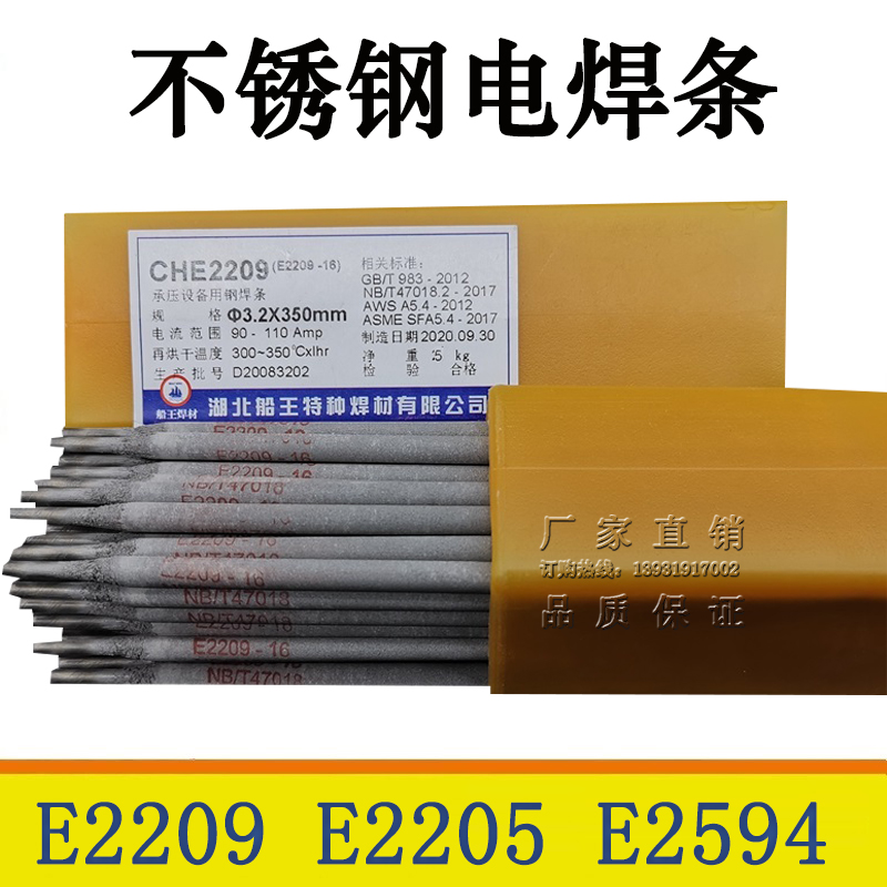 E2209/2205/2594/A202/309/317L/A207/E410NiMo不锈钢焊条3.2 4.0