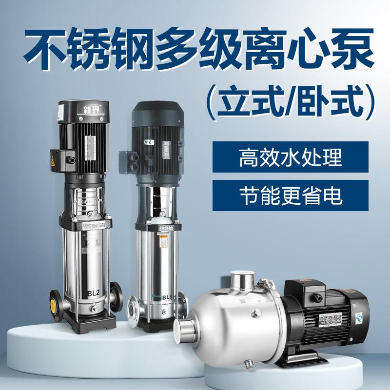 BW不锈钢多级离心泵卧式管道增压泵高扬程循环帮浦商用加压泵