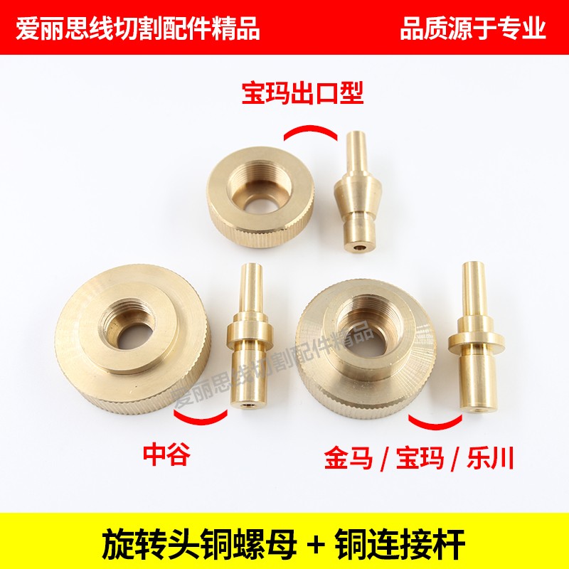 穿孔机配件铜螺母+连接杆总汇 线切割