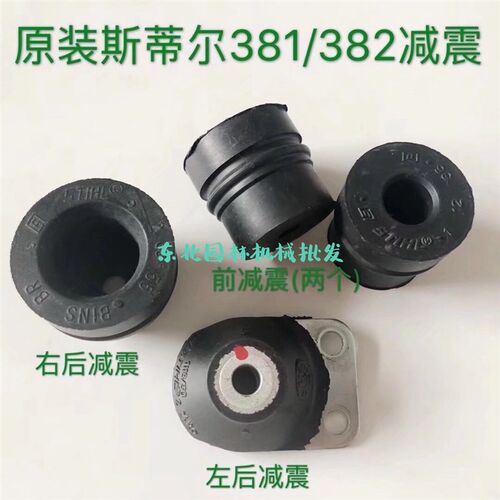 原装斯蒂尔MS381/382/380减震器缓冲胶减震橡胶带铁减震器 锯配件