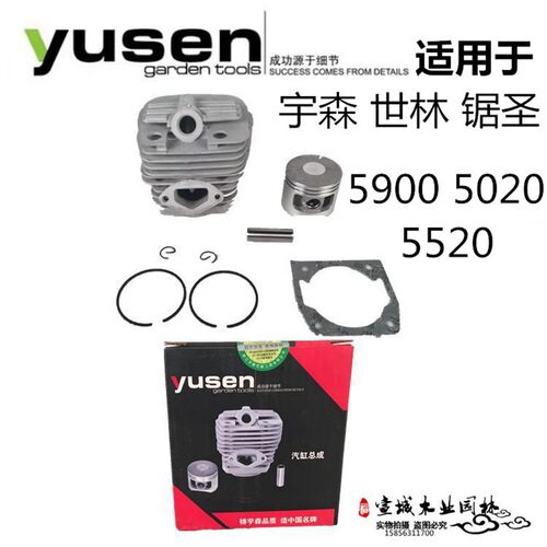 宇森世林气缸总成4200 5900 5020 5520 6500 x45缸体总成油锯气缸