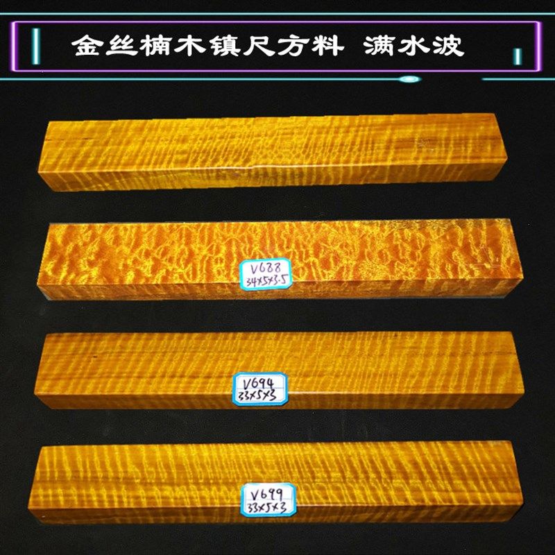 金丝楠木镇纸镇纸原木实木方条木料雕刻文房四宝压纸高档礼品DIY