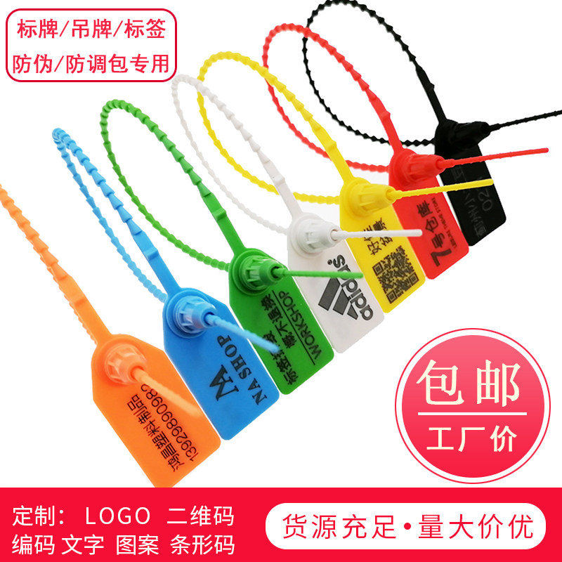 一次性塑料封条防调包调换扣标签鞋子箱包防伪吊牌塑料绑扎带标牌