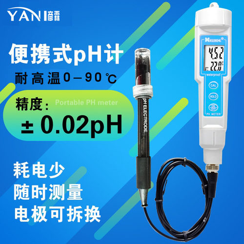YANI彦霖 耐高温PH测试笔 污水PH值检测仪 水质酸碱度计
