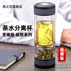茶之恋至臻版茶水分离杯高硼硅双层玻璃杯男女士高档礼盒可携式水