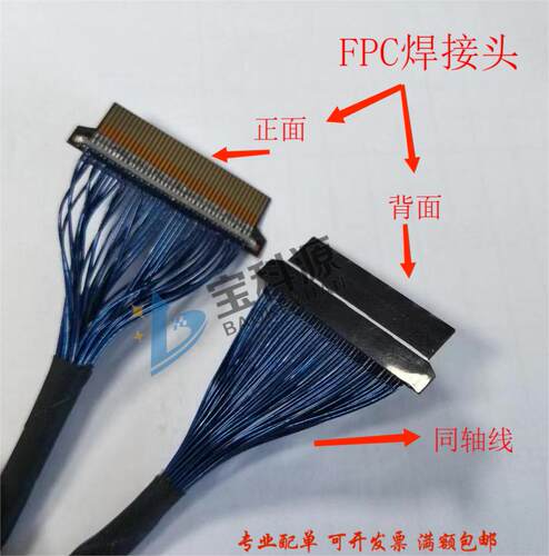 极细同轴线 双头FPC 0.5间距40pin-300mm 高清屏线4k信号测试转轴