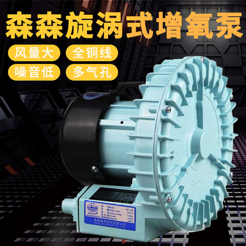 森森HG漩涡式池塘增氧泵 大型鱼缸鱼池 鼓风机式增氧机充氧泵