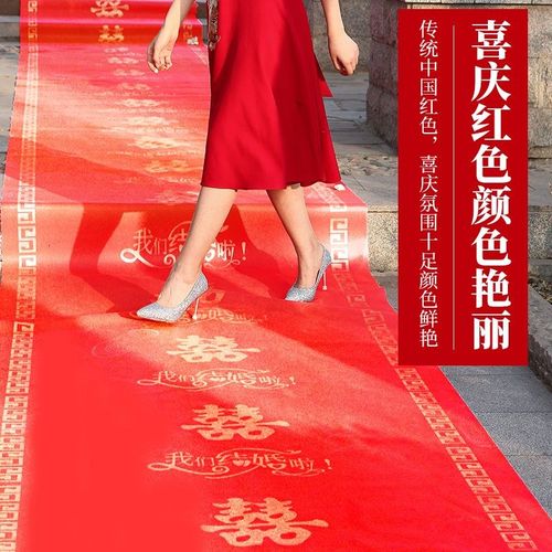 婚庆红地毯一次性结婚婚礼庆典喜庆地毯楼梯客厅门口喜字加厚防滑