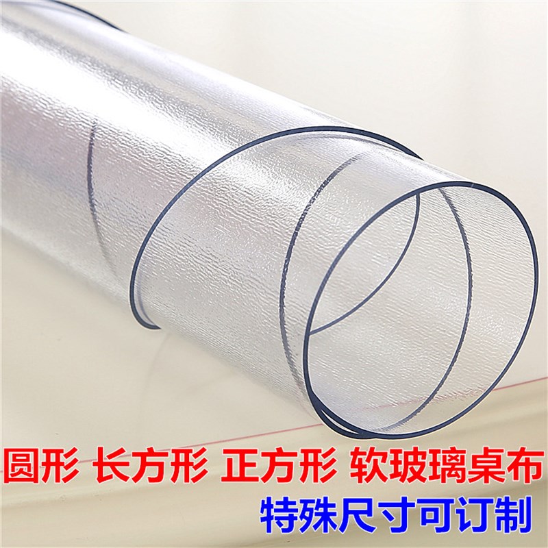 软玻璃加厚PVC桌布防水防烫塑料台布餐桌垫茶几垫透明磨砂水晶板