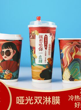 新年红色奶茶杯纸杯国潮古风一次性杯子商用可封口打包杯定制700