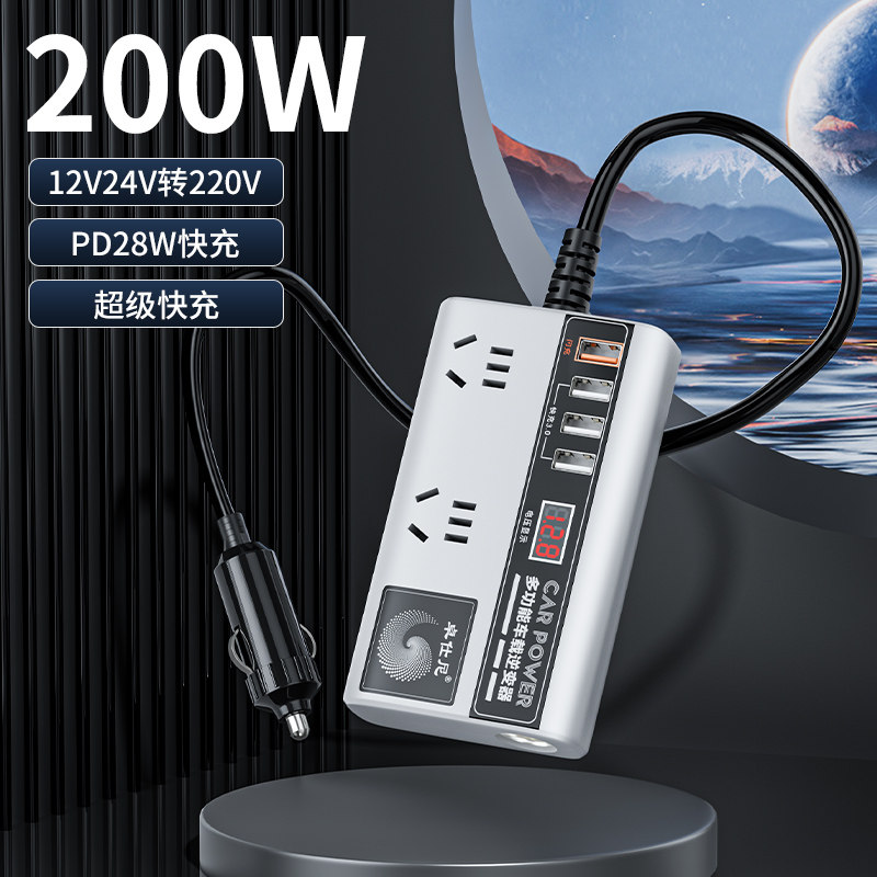汽车载充电器转换插座12v24v通用逆变220V货车用超级快充2024新款