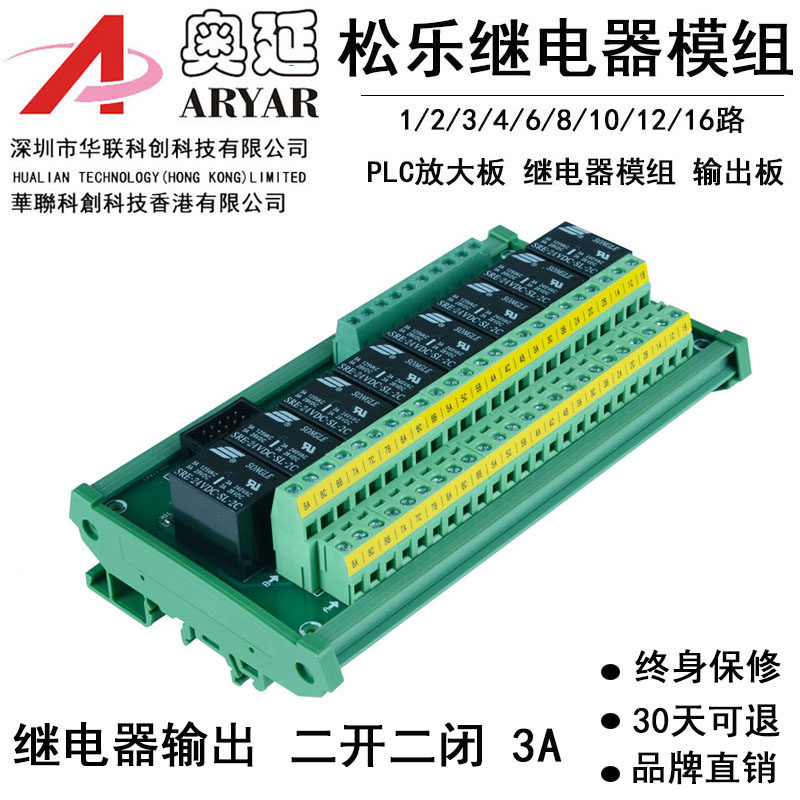 1~16路松乐继电器模组控制板放大板继电器组合模块2开2闭3A 24V