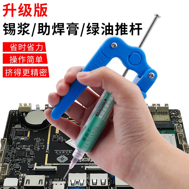鹿仙子锡浆锡膏助焊膏绿油UV胶针筒式助力推杆按压器电子维修工具